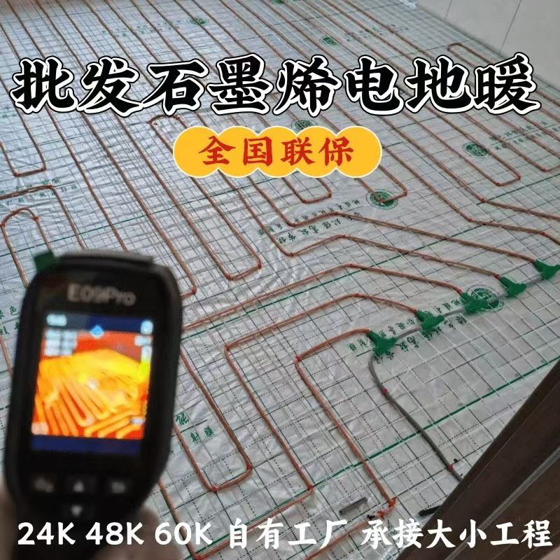 巢湖区 石墨烯电地暖公司哪家好？合理报价深度解析